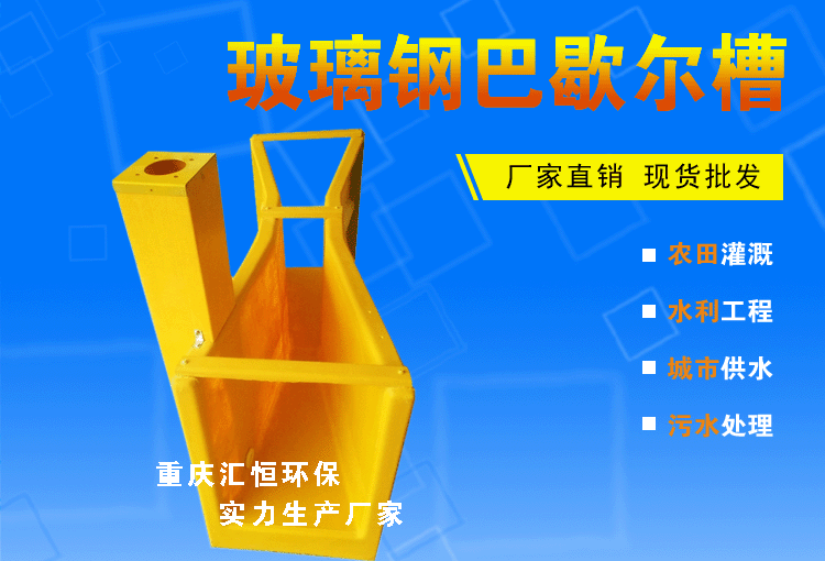 玻璃钢巴歇尔槽4#