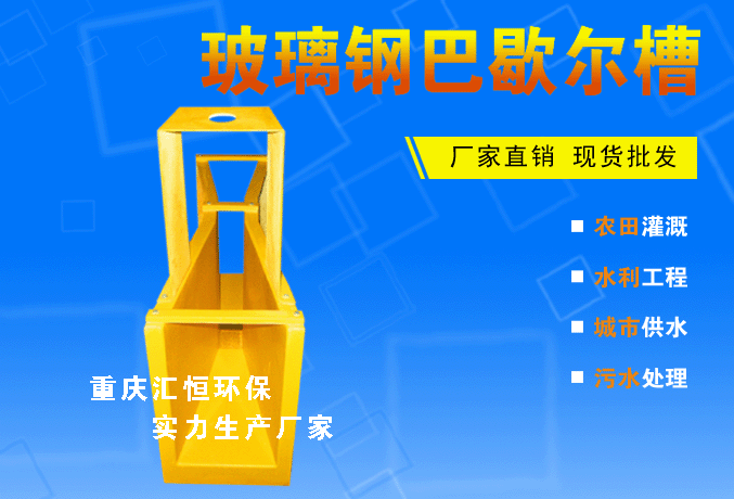 玻璃钢巴歇尔槽3#
