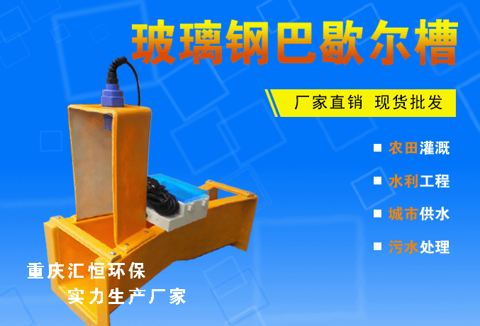 玻璃钢巴歇尔槽2#