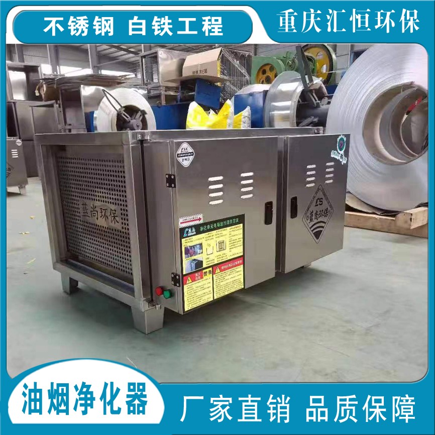 油烟净化器